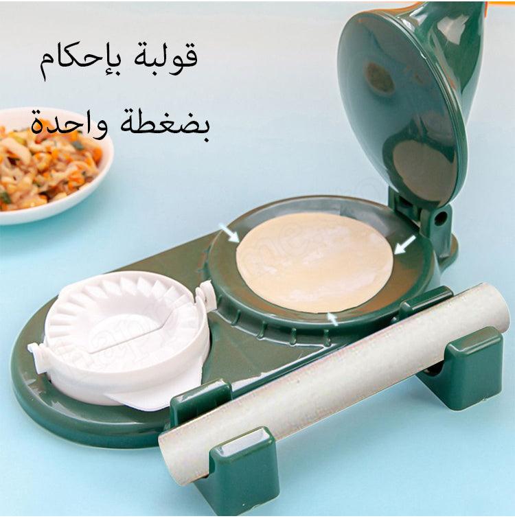 Zia Essentials™2 in 1 Multifunctional Samosa & Dumpling Maker